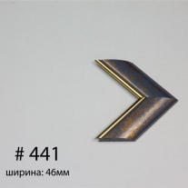 Багет №441